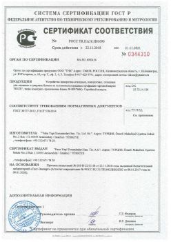 2018.11.22 Выкса - Устройства поворотно-откидные, поворотные, откидные для оконных и дверных блоков. ГОСТ 30777-2012