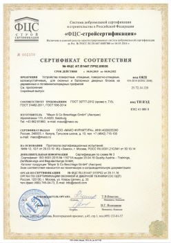2019.04.04 Выкса - Устройства поворотные, откидные, поворотно-откидные, взломоустойчивые Mayer and CO Deschlage GmbH. ГОСТ 30777-2012