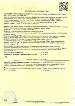 2019.08.07 Выкса - Блоки оконные и балконные дверные из полимерных материалов.