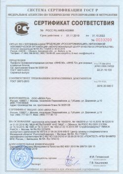 2019.11.01 Выкса - Профили поливинилхлоридные WHS 60, WHS 72, для оконных и дверных систем ВЕКА РУС. ГОСТ 30673-2013