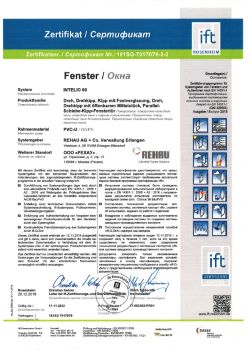 2019.12.20 Выкса - Intelio 80 Поворотное, поворотно-откидное окно, откидное окно с глухим остеклением REHAU